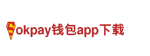 高效可靠-okpay钱包app下载机械企业公司